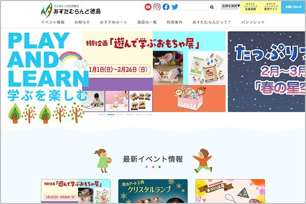 徳島エリア「子育て世代がよく利用する遊び場＆子育て支援施設