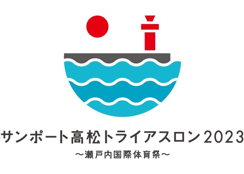 「サンポート高松トライアスロン2023」に協賛しています ニュース 香川・愛媛・徳島のuiターン転職エージェント／リージェント